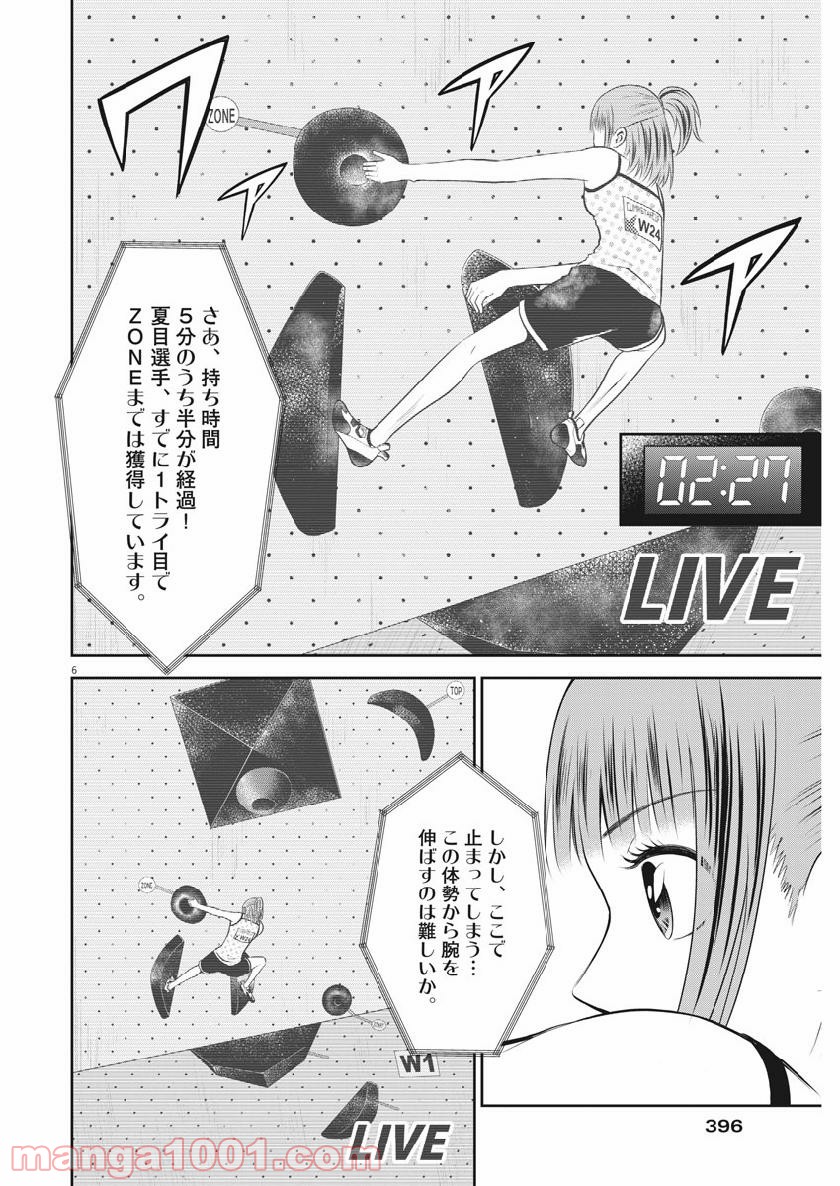 壁ドン! 漫画 - 第41話 - Page 6