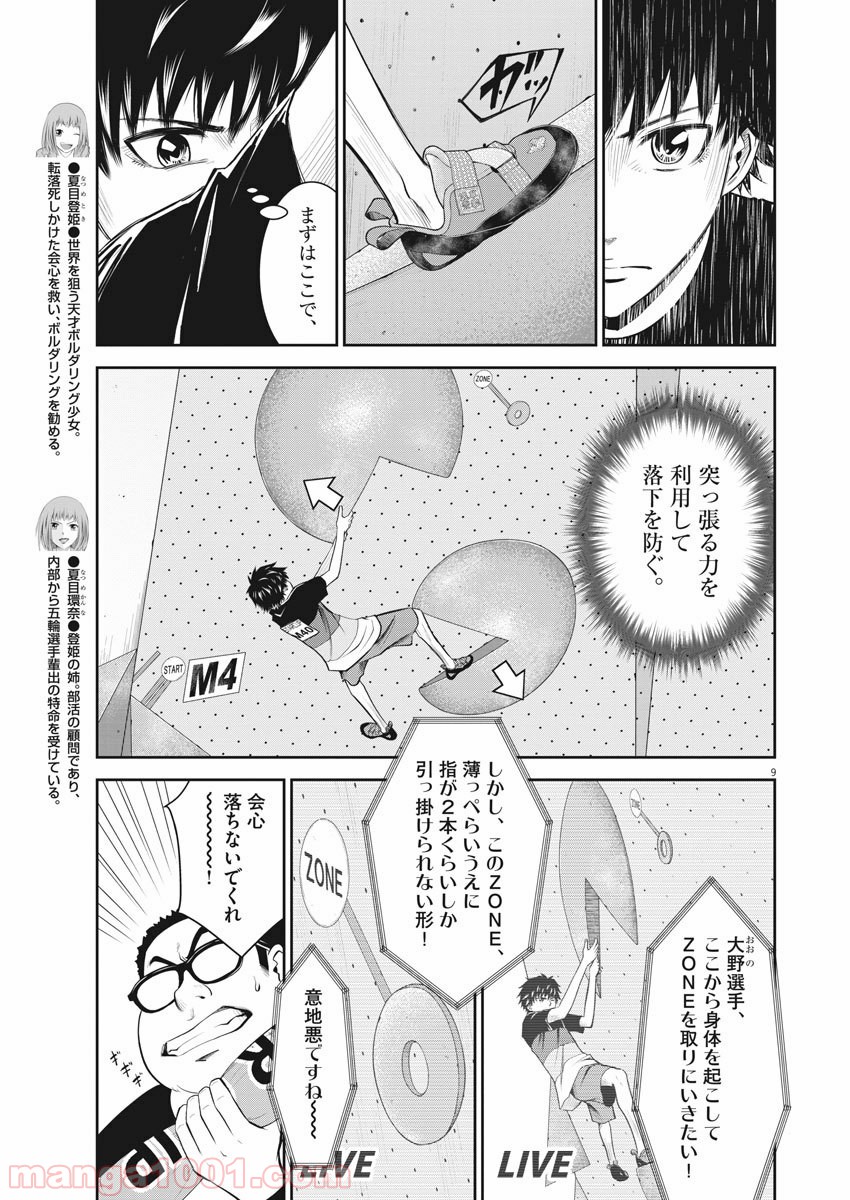 壁ドン! 漫画 - 第42話 - Page 9