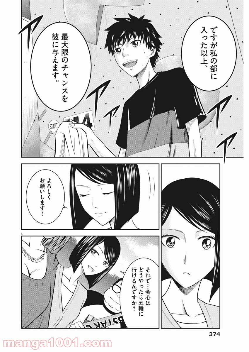 壁ドン! 漫画 - 第43話 - Page 4