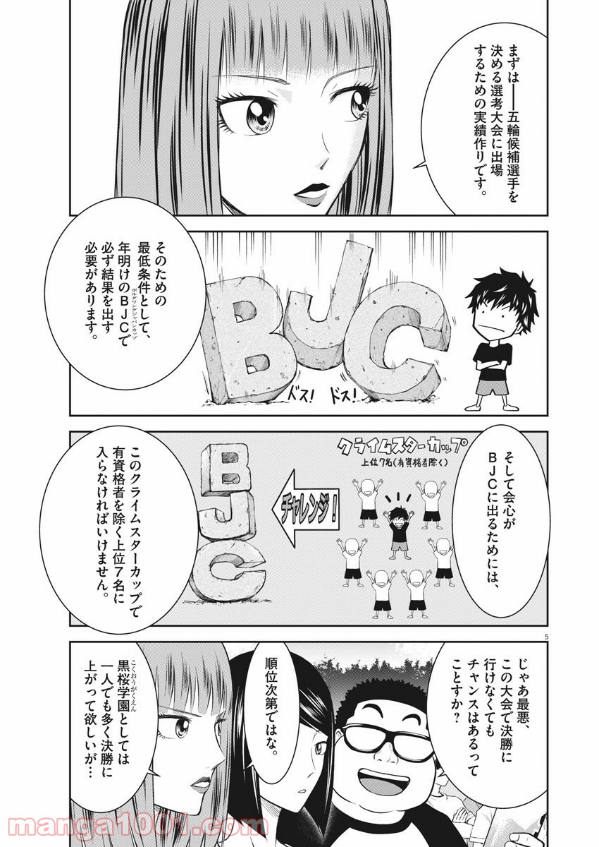 壁ドン! 漫画 - 第43話 - Page 5