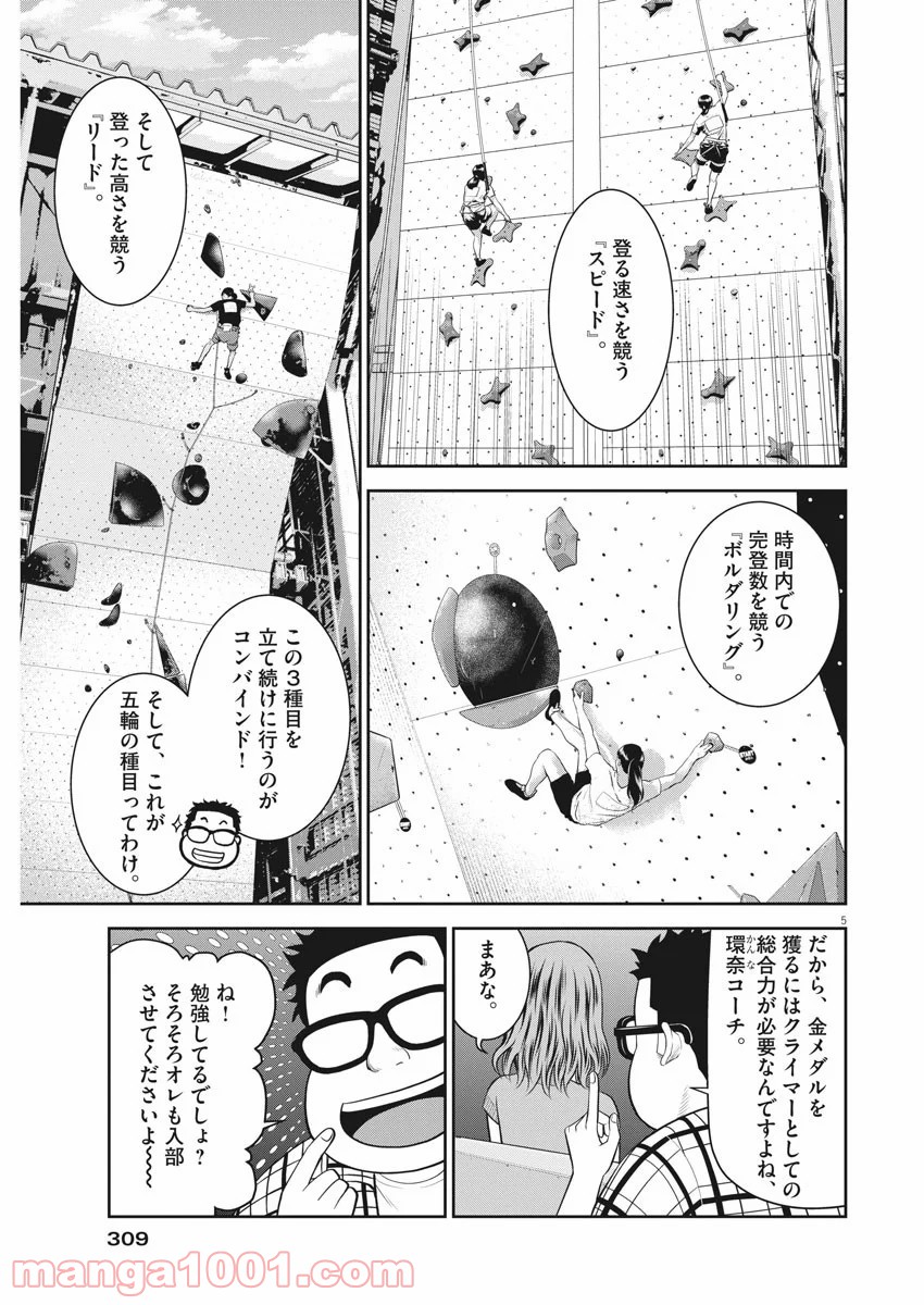 壁ドン! 漫画 - 第45話 - Page 5