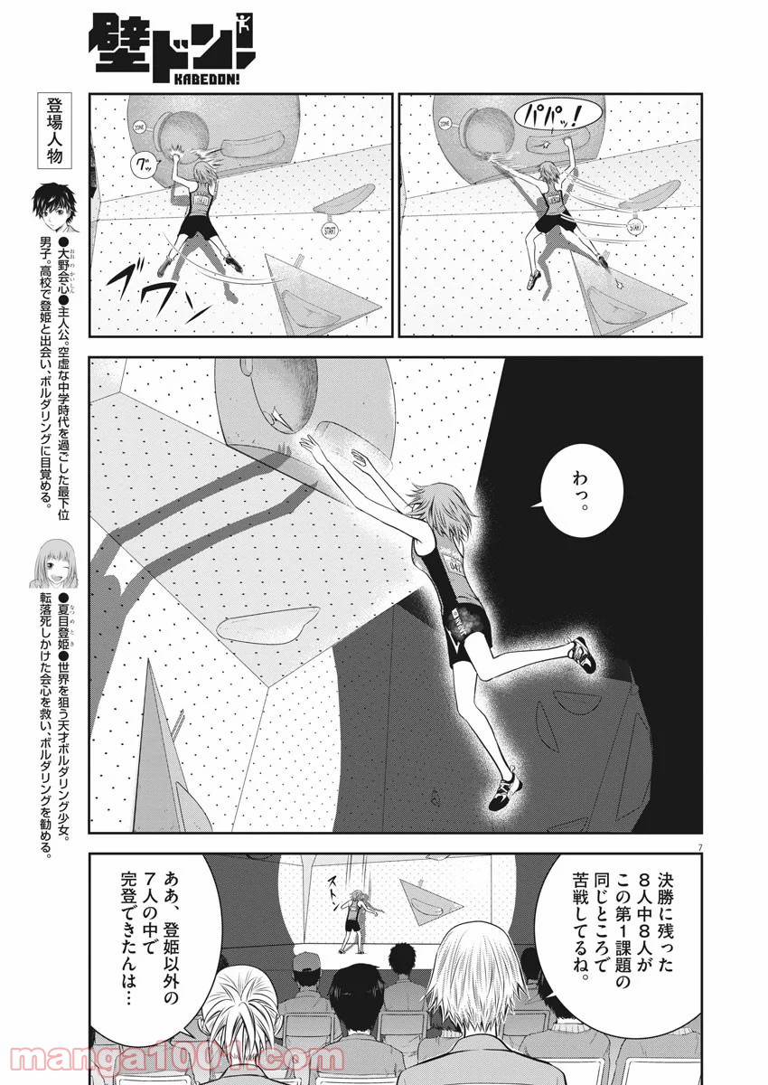 壁ドン! 漫画 - 第45話 - Page 7