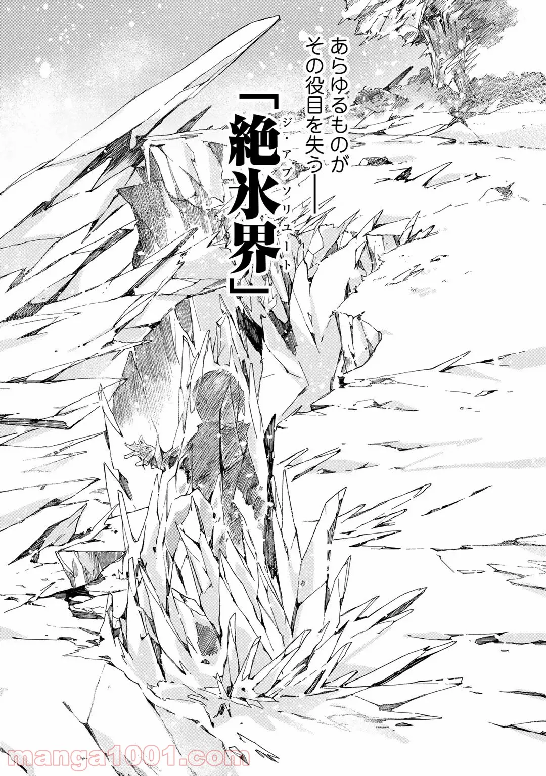 この世界で9番目ぐらいな俺、異世界人の監視役に駆り出されました - 第9話 - Page 20