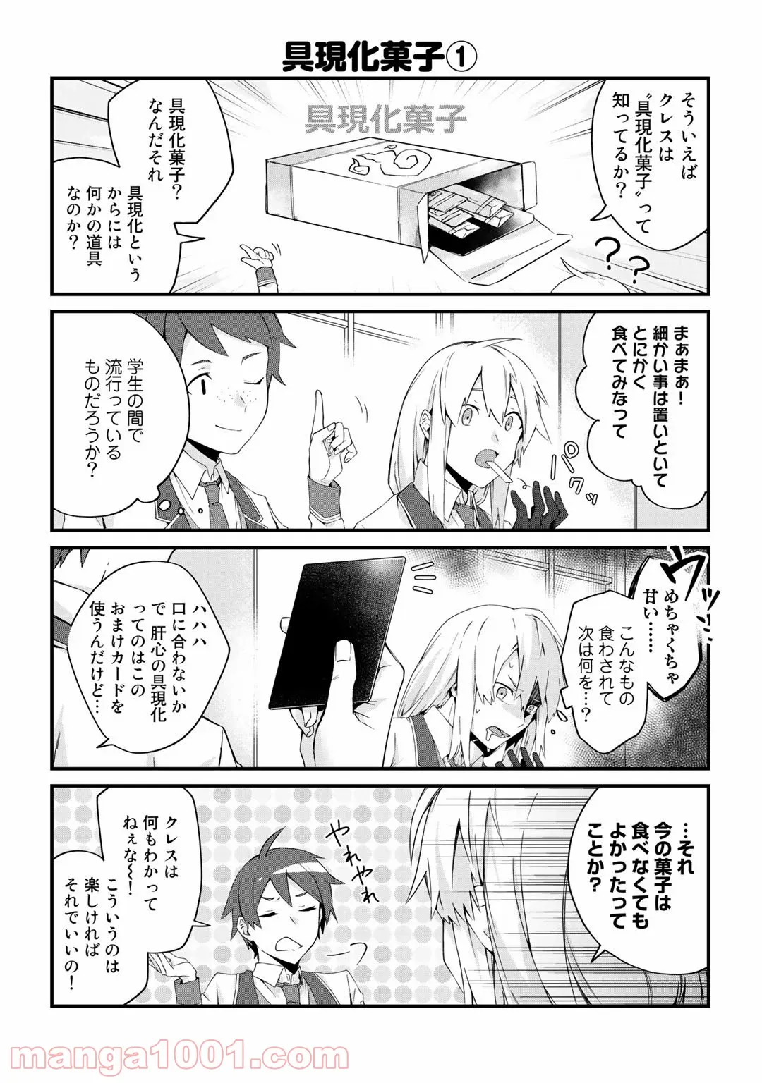 この世界で9番目ぐらいな俺、異世界人の監視役に駆り出されました 第10.5話 - Trang 2