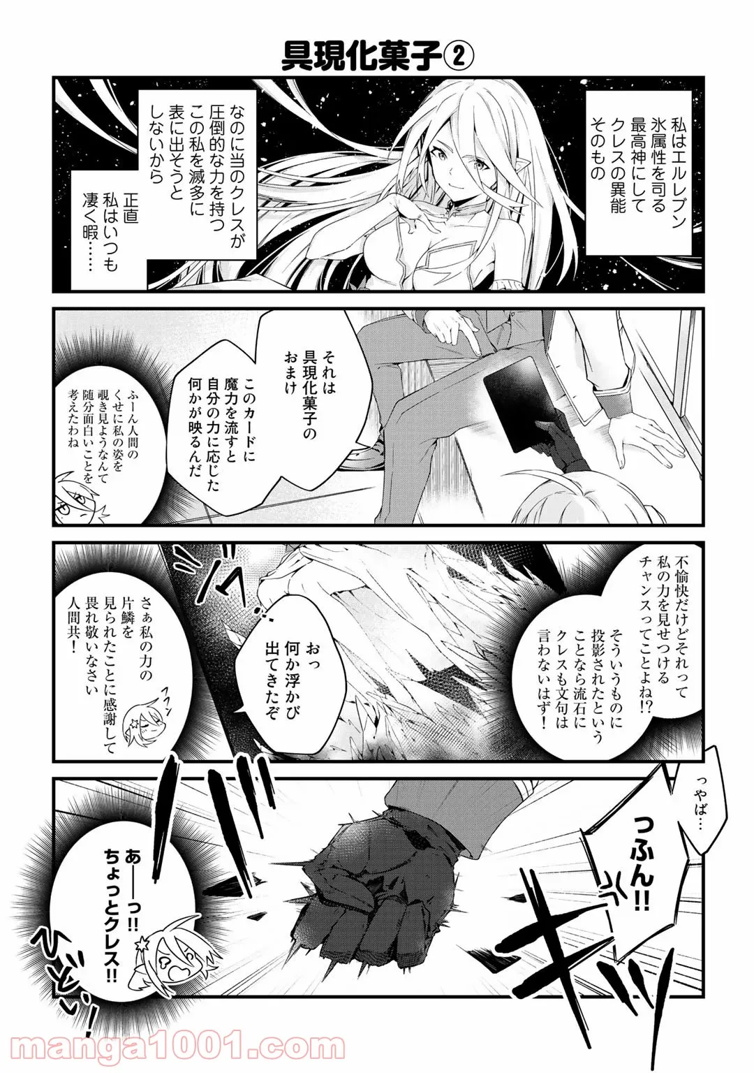 この世界で9番目ぐらいな俺、異世界人の監視役に駆り出されました 第10.5話 - Trang 3