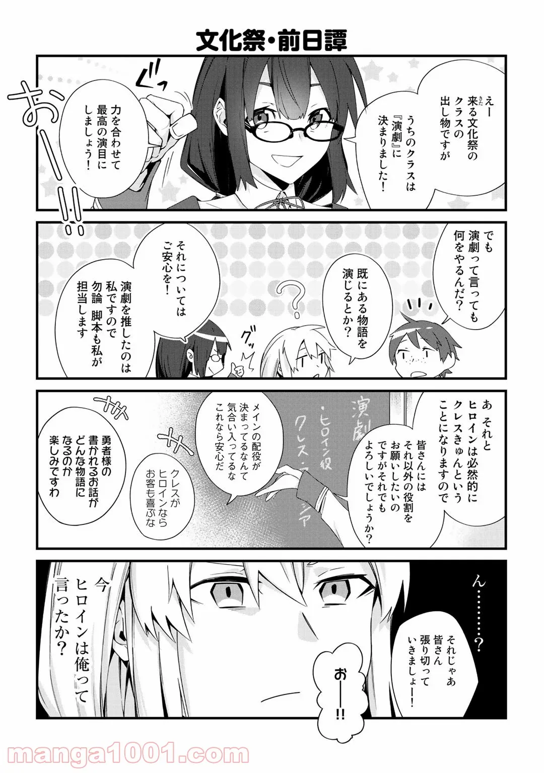 この世界で9番目ぐらいな俺、異世界人の監視役に駆り出されました 第10.5話 - Trang 4