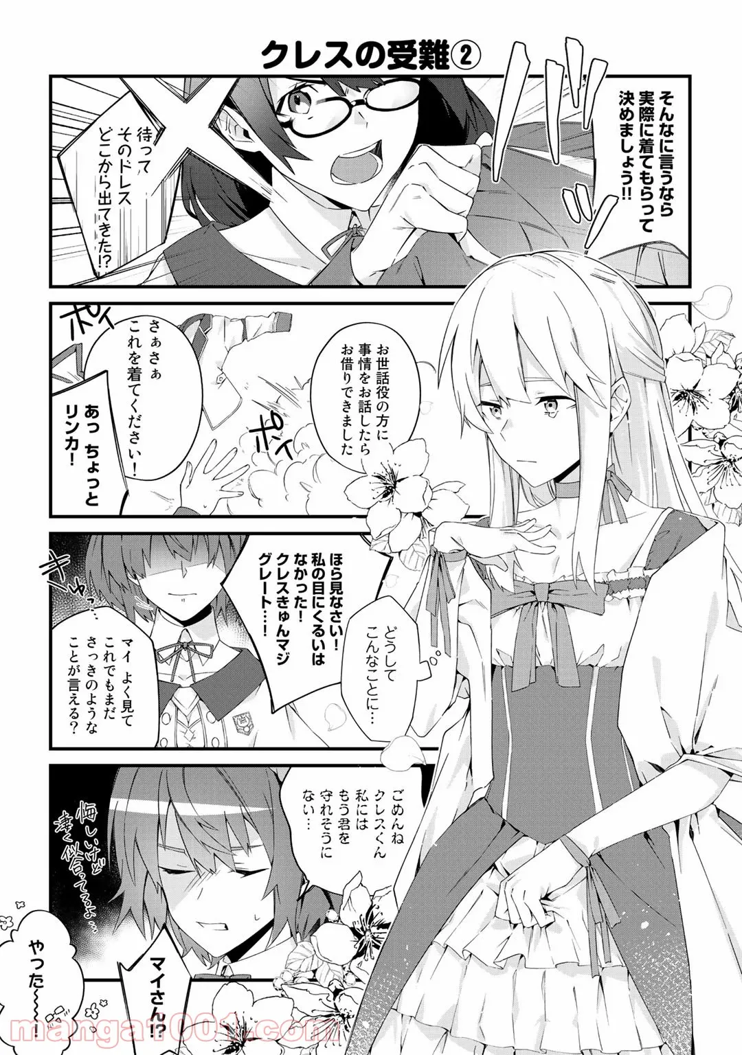 この世界で9番目ぐらいな俺、異世界人の監視役に駆り出されました 第10.5話 - Trang 6