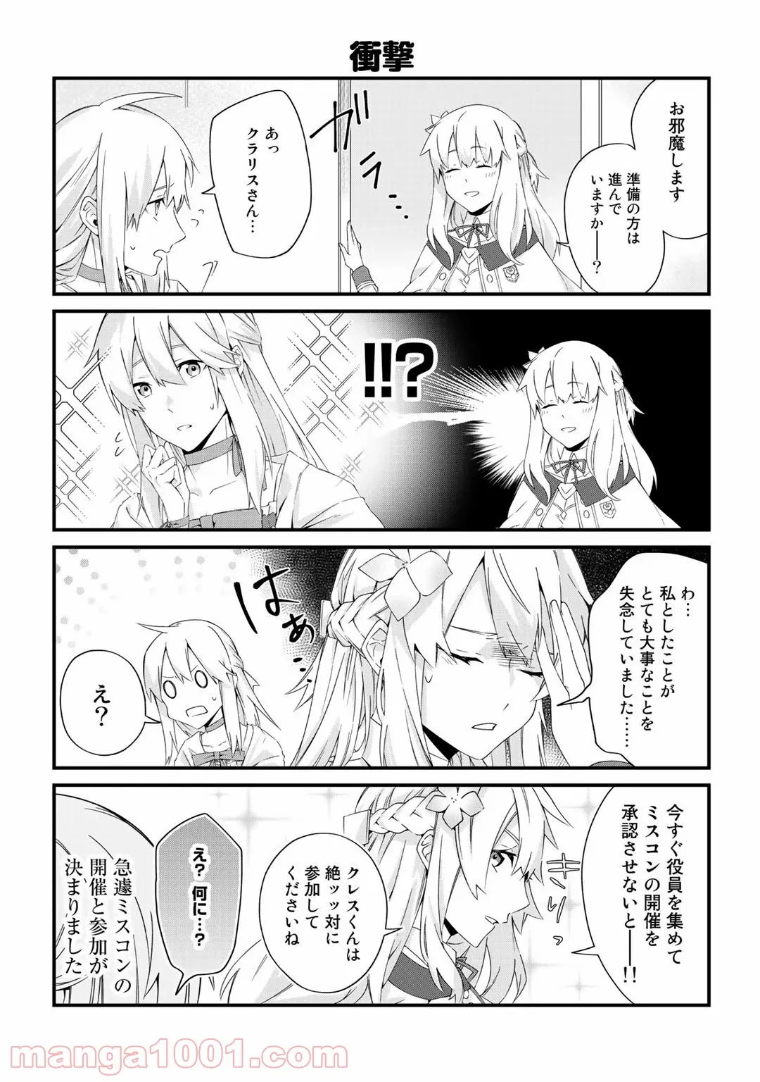 この世界で9番目ぐらいな俺、異世界人の監視役に駆り出されました 第10.5話 - Trang 7