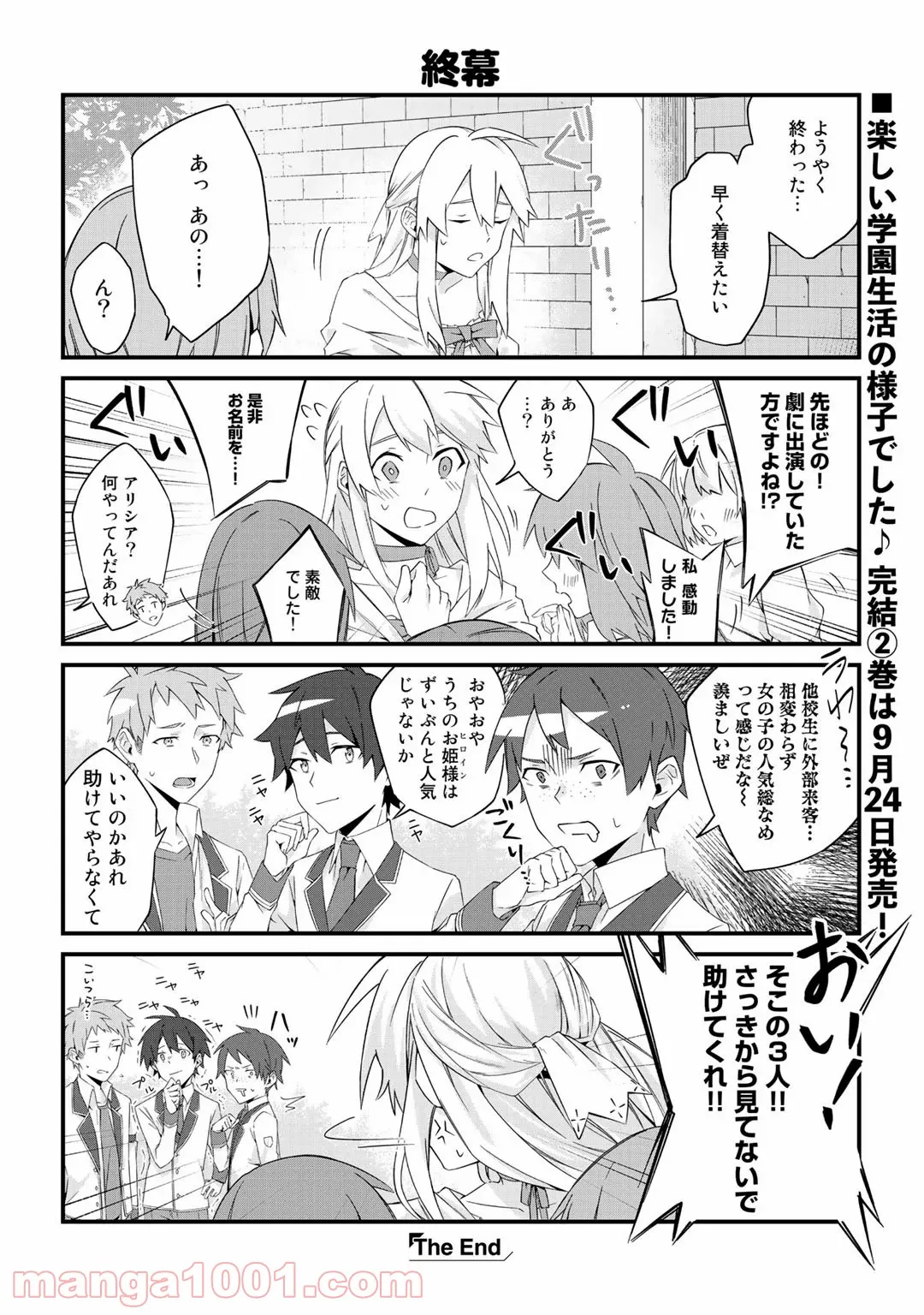 この世界で9番目ぐらいな俺、異世界人の監視役に駆り出されました 第10.5話 - Trang 8