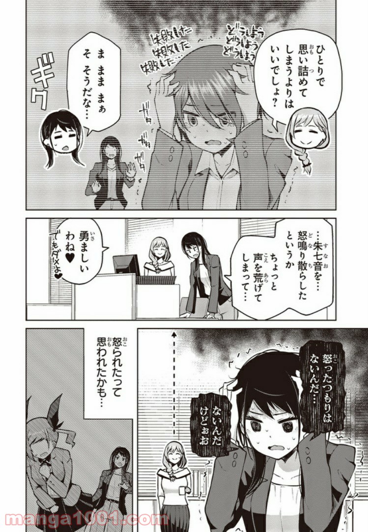 多田依さんはホメられない！ - 第4話 - Page 4