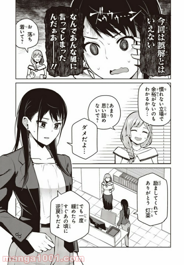 多田依さんはホメられない！ - 第4話 - Page 5