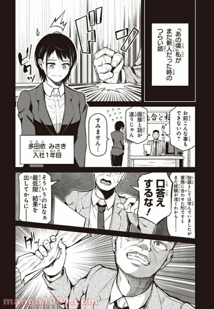 多田依さんはホメられない！ - 第4話 - Page 6