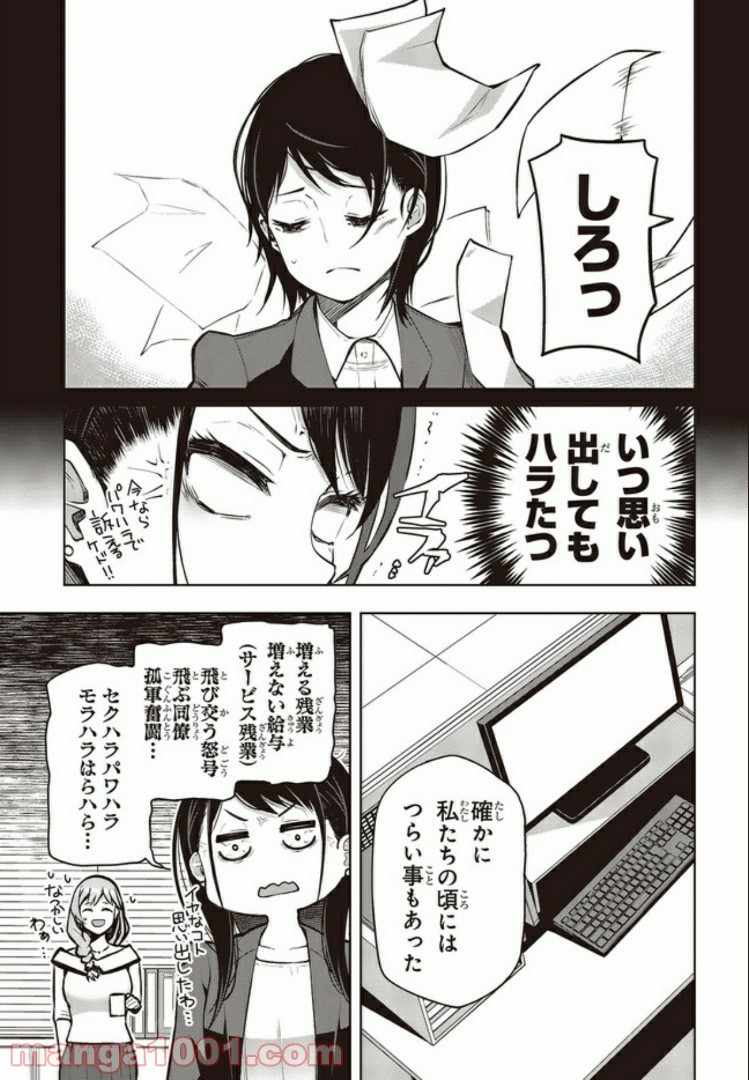 多田依さんはホメられない！ - 第4話 - Page 7