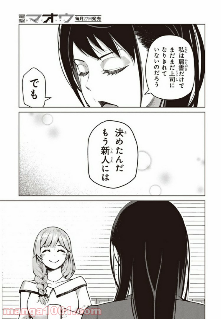 多田依さんはホメられない！ - 第4話 - Page 9