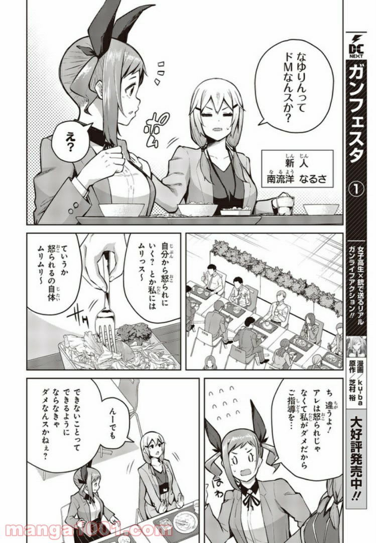 多田依さんはホメられない！ - 第6話 - Page 4