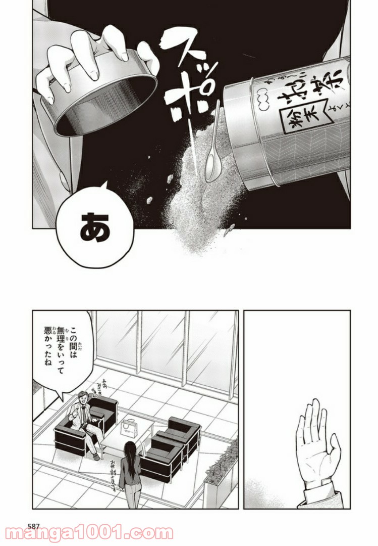 多田依さんはホメられない！ - 第6話 - Page 9