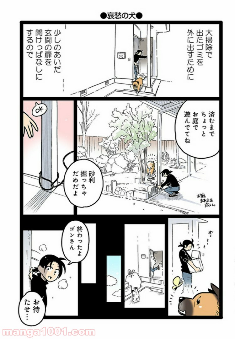 うちの雑種犬ゴンさんがダサかわいい - 第3話 - Page 3