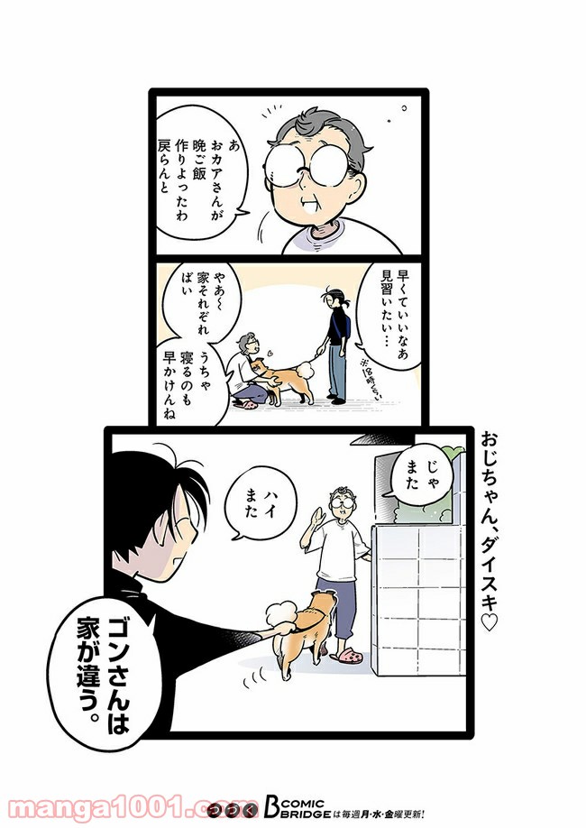 うちの雑種犬ゴンさんがダサかわいい - 第17話 - Page 4