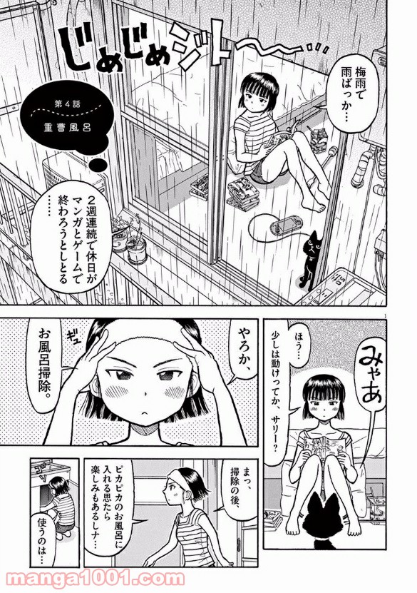 ふろがーる！ - 第5話 - Page 1