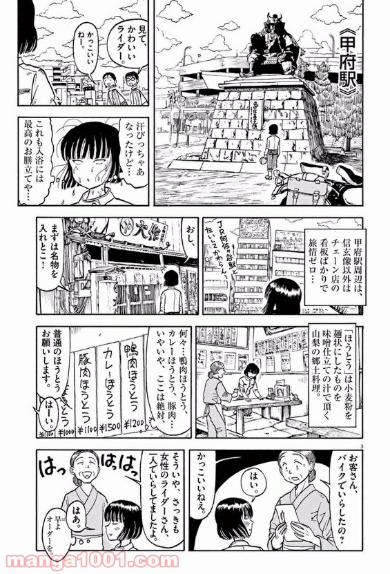 ふろがーる！ - 第11話 - Page 3