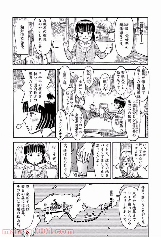 ふろがーる！ - 第14話 - Page 2