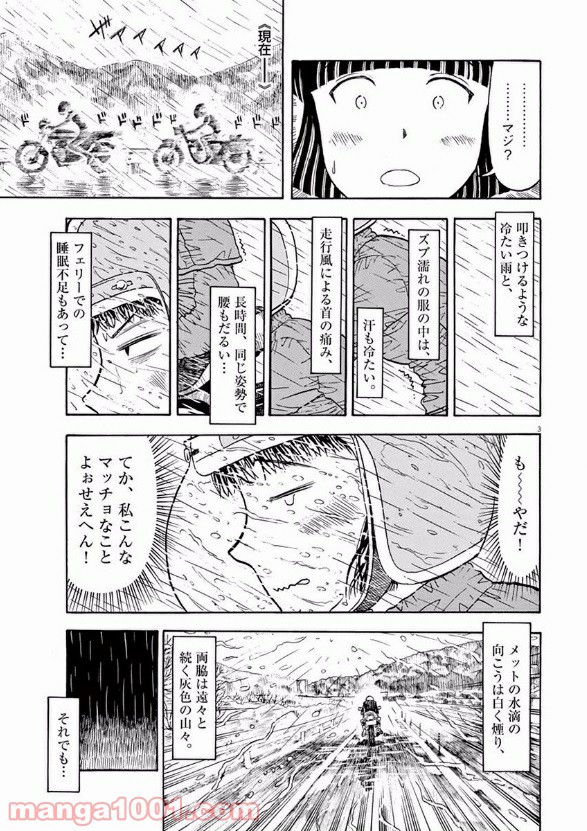 ふろがーる！ - 第14話 - Page 3