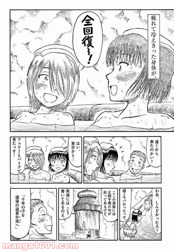 ふろがーる！ - 第14話 - Page 6