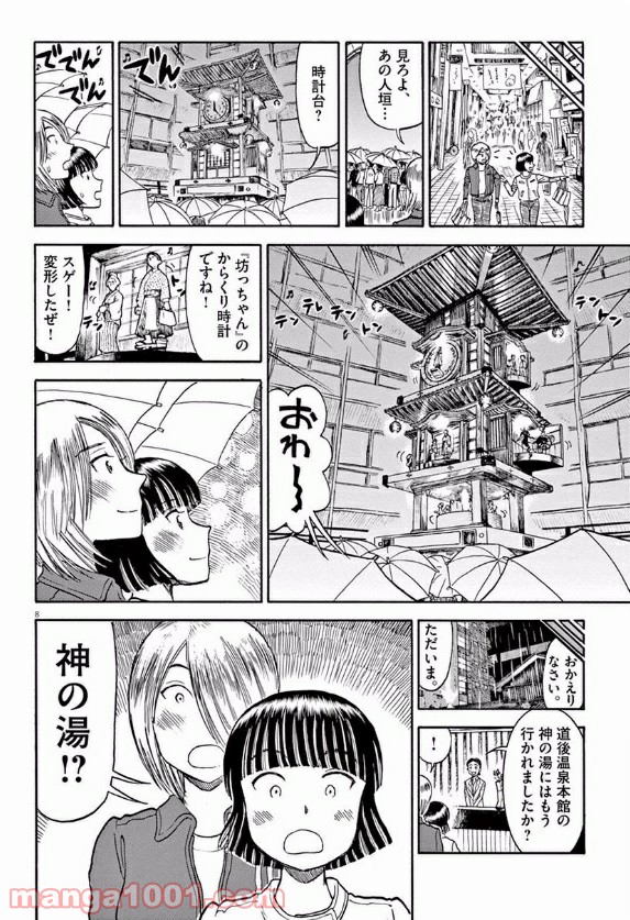 ふろがーる！ - 第14話 - Page 8