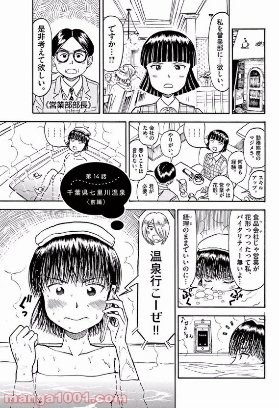 ふろがーる！ - 第16話 - Page 1