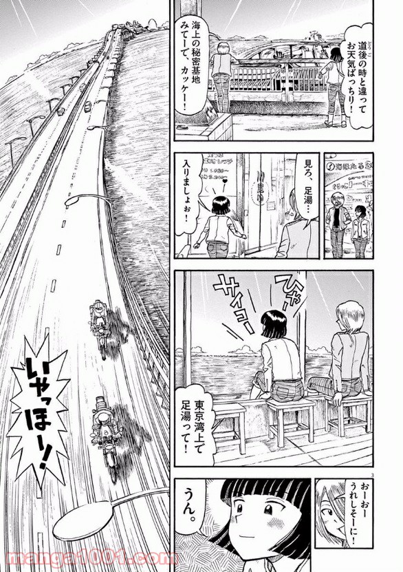 ふろがーる！ - 第16話 - Page 3