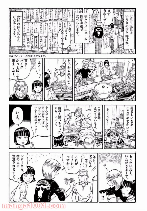 ふろがーる！ - 第16話 - Page 5