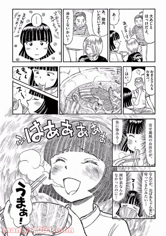 ふろがーる！ - 第16話 - Page 6