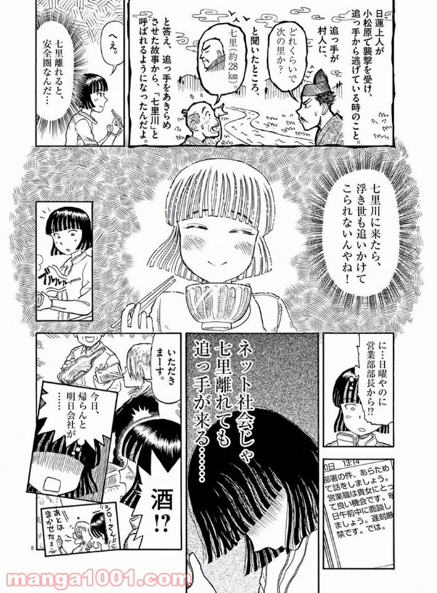 ふろがーる！ - 第16話 - Page 8