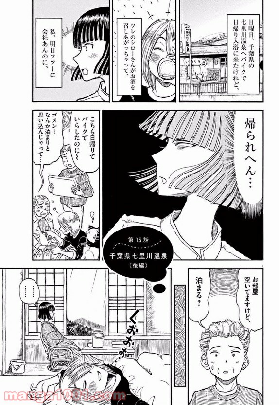 ふろがーる！ - 第17話 - Page 1