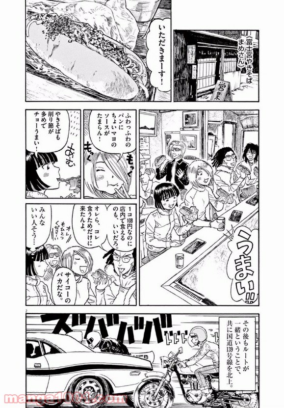 ふろがーる！ - 第20話 - Page 2