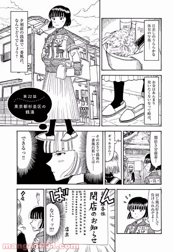 ふろがーる！ - 第24話 - Page 1