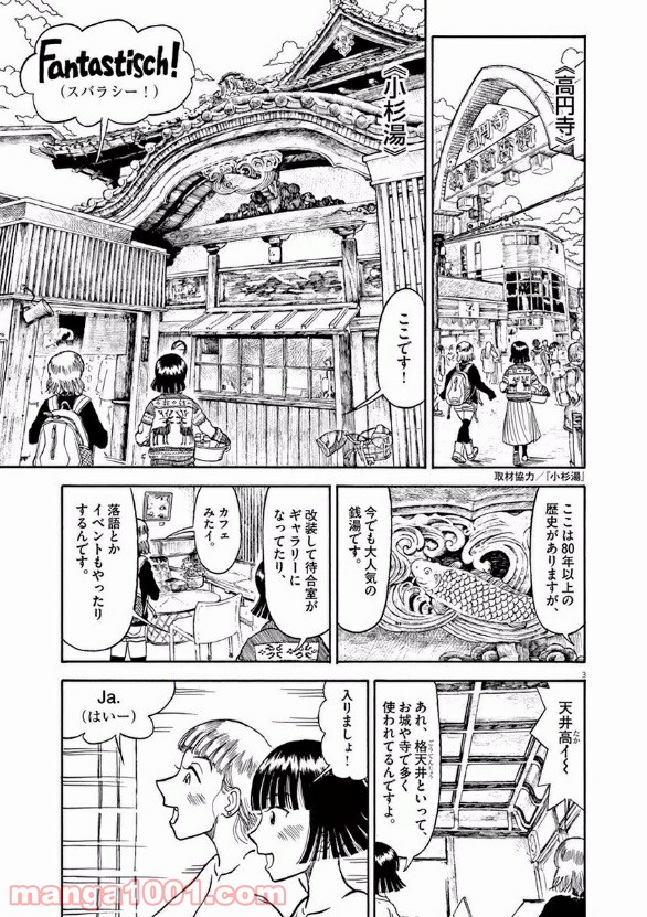 ふろがーる！ - 第24話 - Page 3