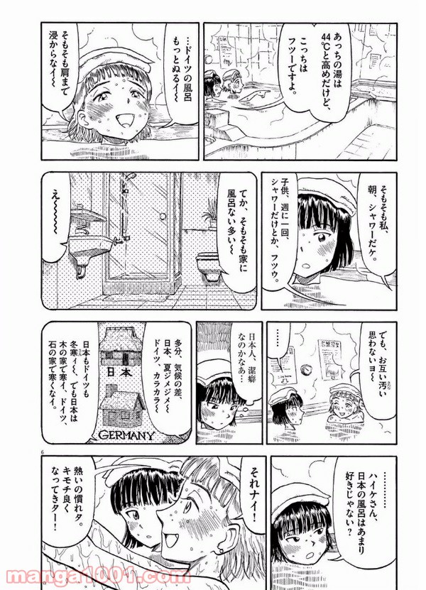 ふろがーる！ - 第24話 - Page 6