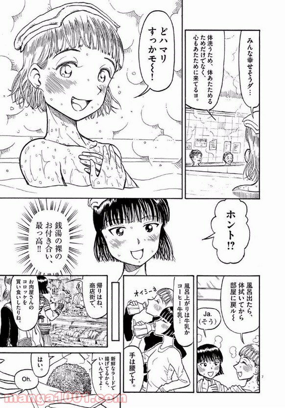 ふろがーる！ - 第24話 - Page 7