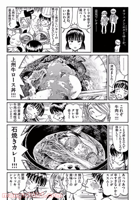 ふろがーる！ - 第31話 - Page 5