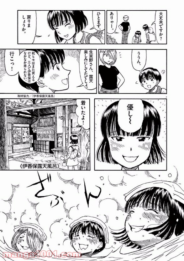 ふろがーる！ - 第31話 - Page 7