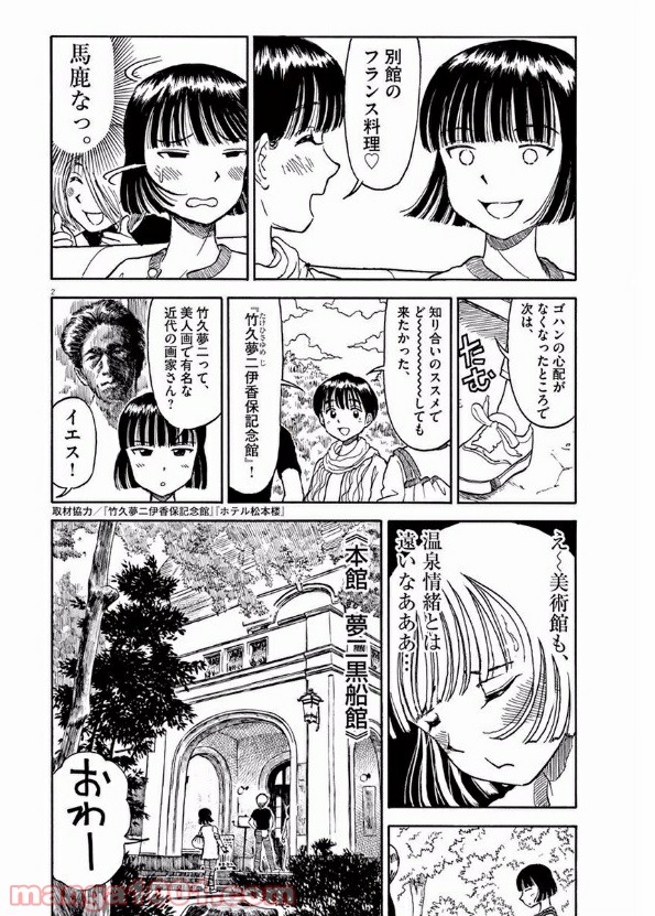 ふろがーる！ - 第32話 - Page 2