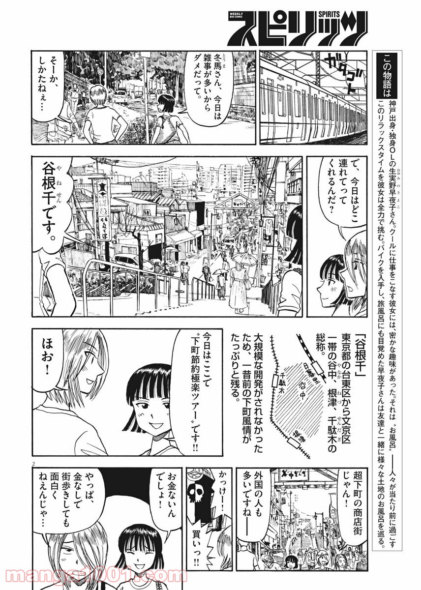 ふろがーる！ - 第34話 - Page 2