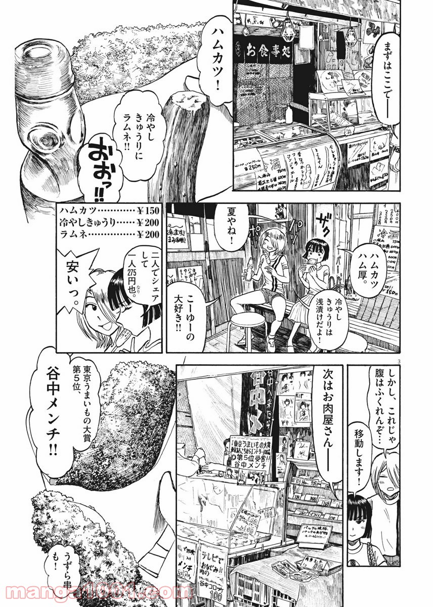 ふろがーる！ - 第34話 - Page 3