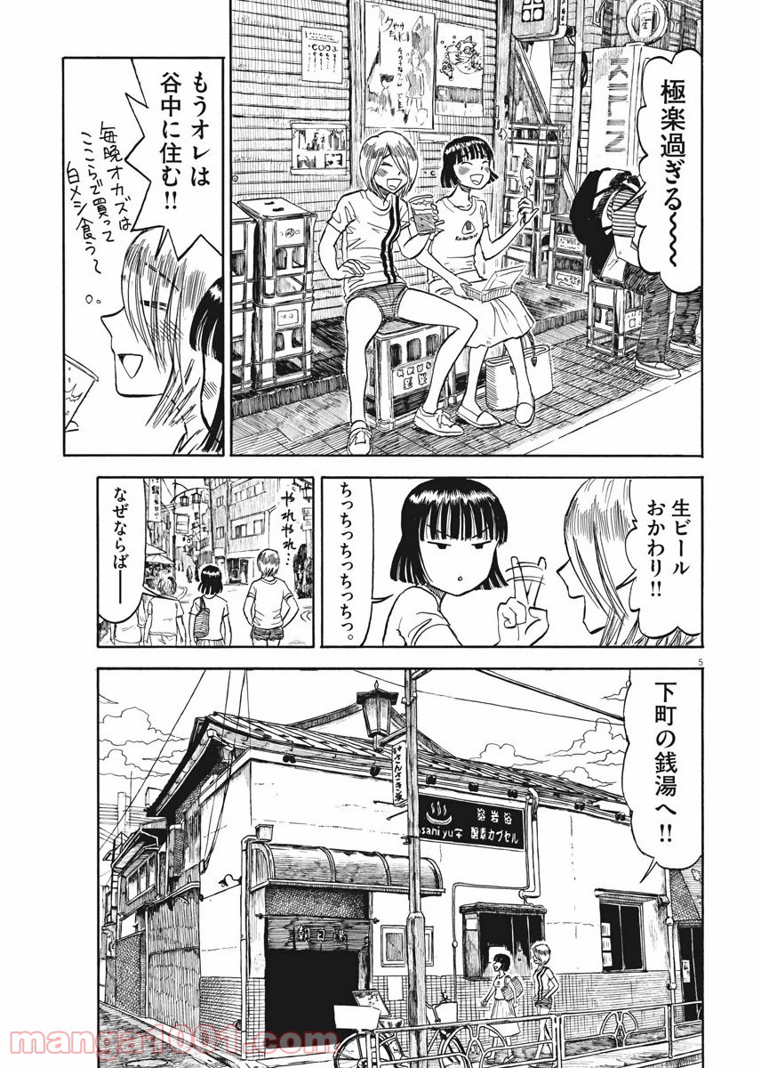 ふろがーる！ - 第34話 - Page 5