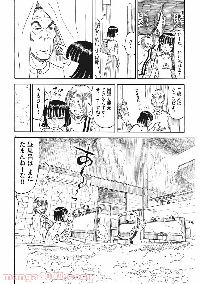 ふろがーる！ - 第34話 - Page 6