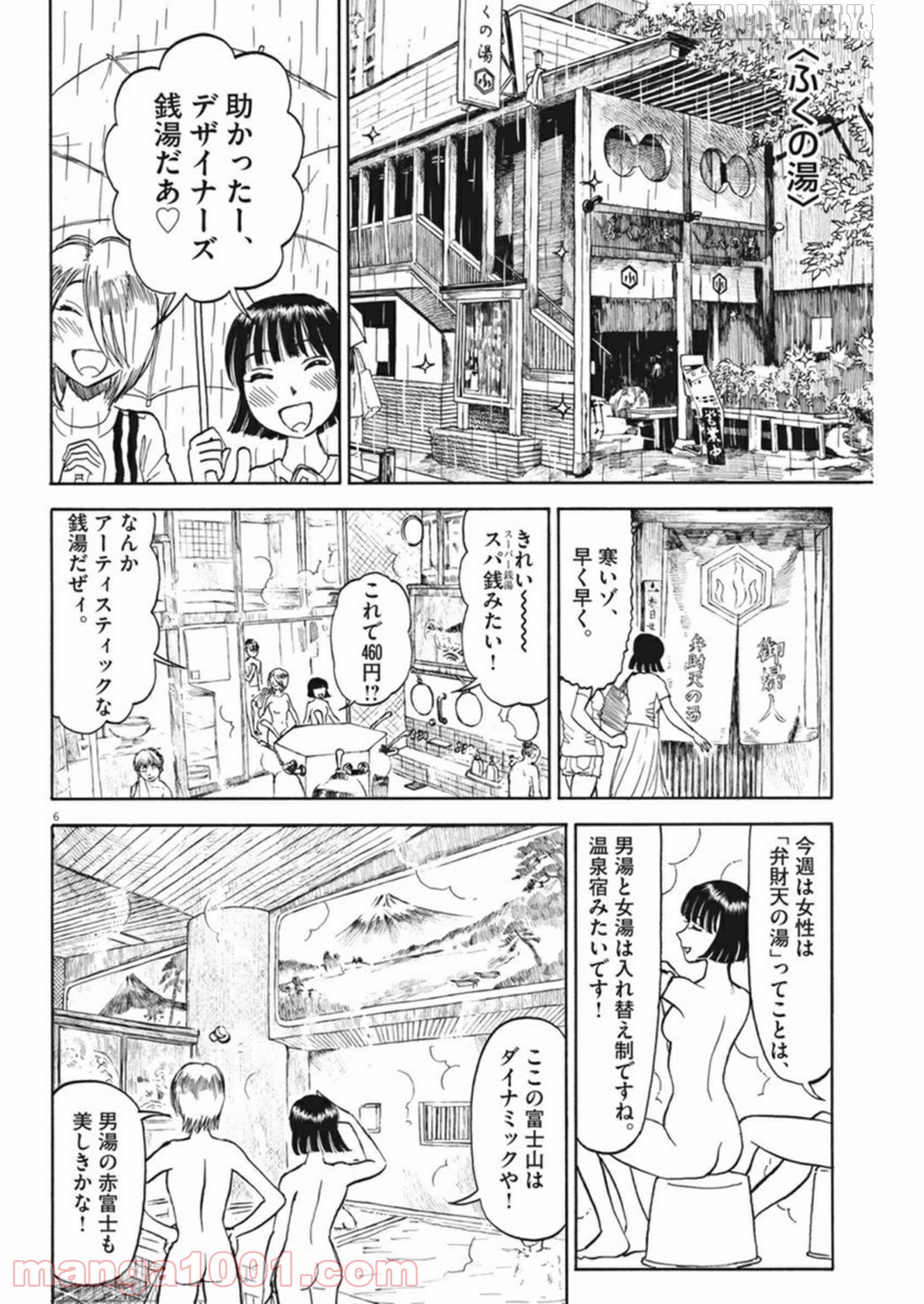 ふろがーる！ - 第35話 - Page 6