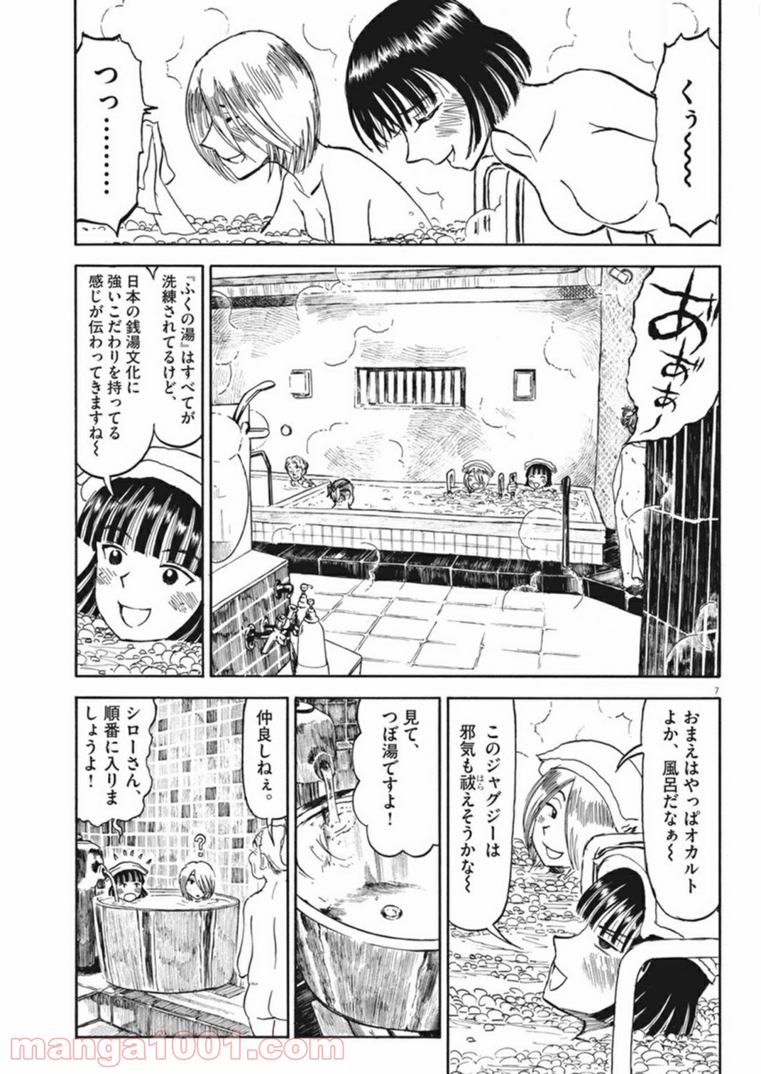 ふろがーる！ - 第35話 - Page 7