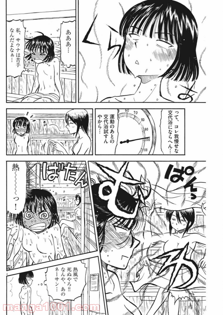 ふろがーる！ - 第36話 - Page 4