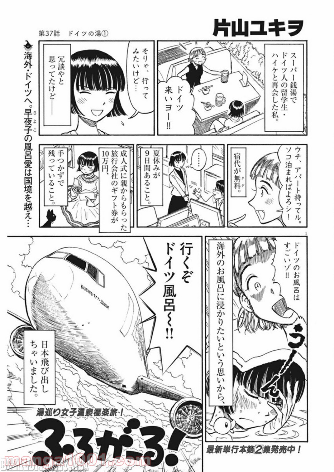 ふろがーる！ - 第37話 - Page 1